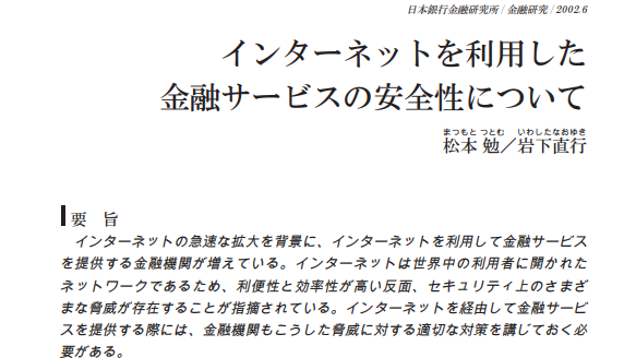 インターネットを利用した金融サービスの安全性について