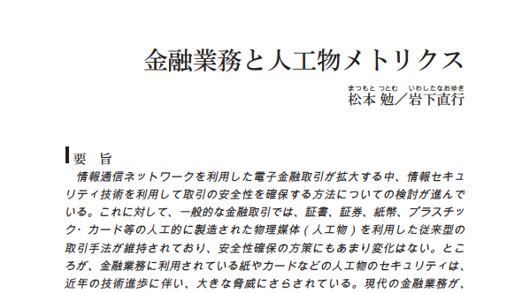 金融業務と人工物メトリクス