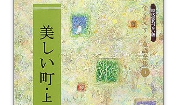 ナゾと推論５　「みすゞ」か「みすヾ」か