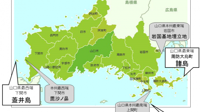 ナゾと推論18　山口県の端点