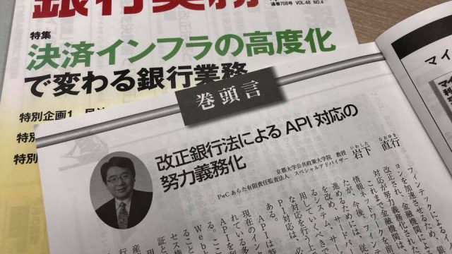 改正銀行法によるAPI対応の努力義務化