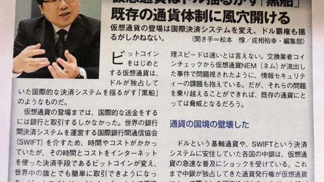 週刊エコノミスト誌にインタビュー掲載