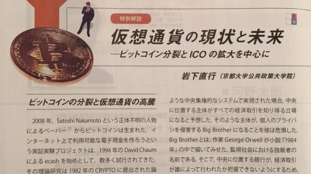 情報処理学会の広報誌に寄稿しました