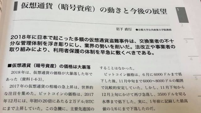 昨年に続いてインターネット白書2019の暗号資産の項を執筆しました