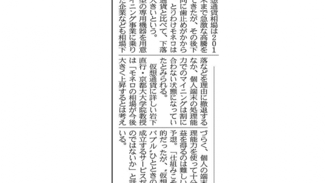 日経新聞にコメント掲載