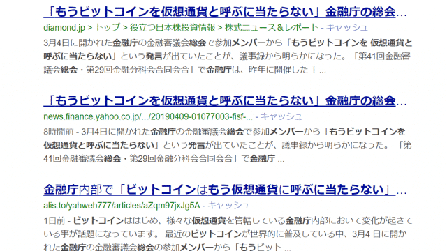 もうビットコインを仮想通貨と呼ぶには当たらない