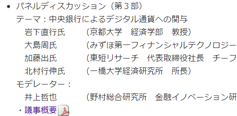 NRI金融市場パネルに登壇し、中央銀行デジタル通貨について議論しました