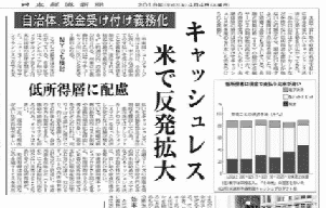 日経新聞にコメントを掲載していただきました