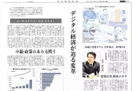 日経新聞にインタビューを掲載していただきました