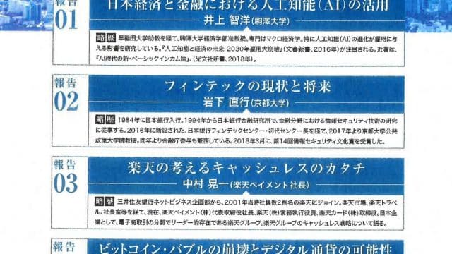 駒澤大学経済学部70周年記念シンポジウムに登壇します