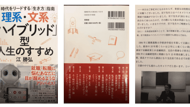 献本御礼「理系・文系「ハイブリッド」型人生のすすめ」