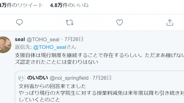 高等教育の無償化に関するあるツイートを巡って