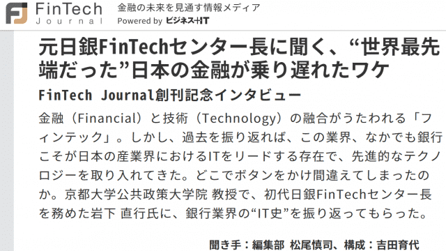 FinTech Journal 創刊記念インタビューの掲載