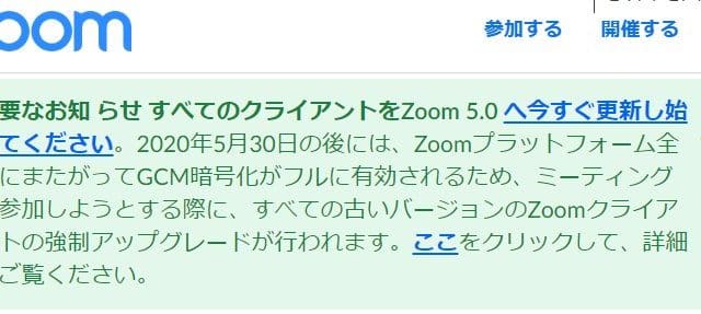 ZoomのAES-GCM化