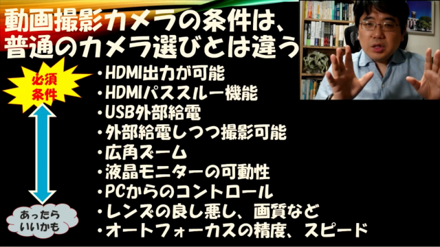 岩下教授の書斎シリーズ第11回「カメラの機種選定」