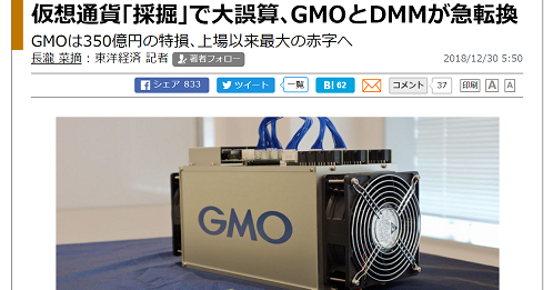 仮想通貨｢採掘｣で大誤算､GMOとDMMが急転換