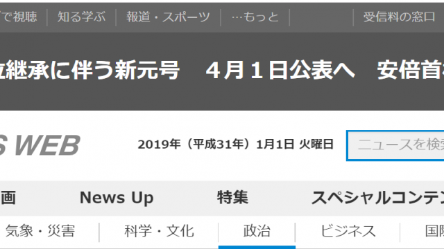 新元号は4月1日公表に