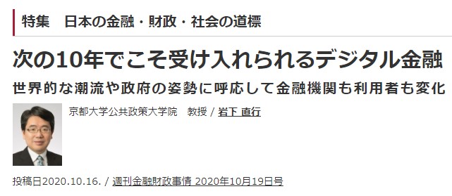 週刊金融財政事情への寄稿