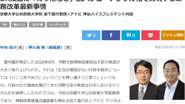 脱ハンコ・デジタル化に関する対談