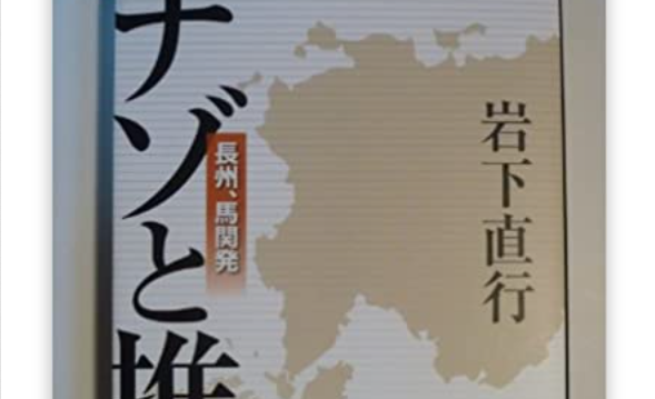 馬関発と馬開発