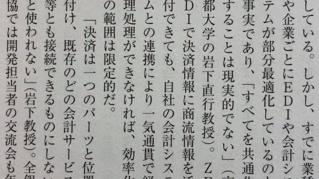 金融財政事情に金融EDIに関するコメント掲載