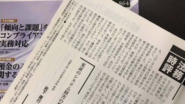 「東証のシステム障害の教訓」について寄稿