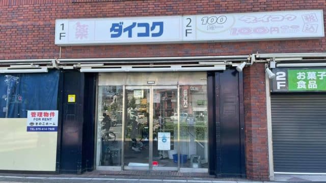 百万遍交差点にあった銀行支店の現在