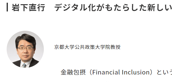 デジタル金融包摂問題