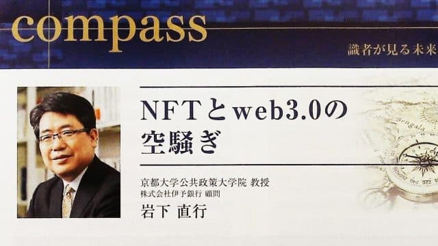 NFTとweb3.0について寄稿