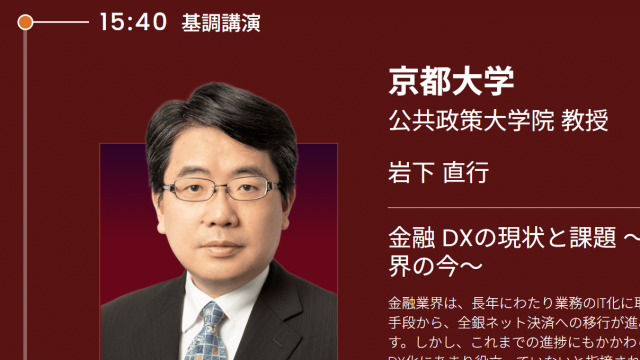 金融DXについて講演します