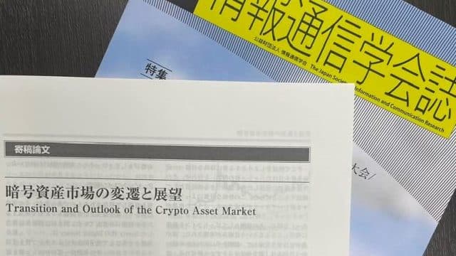 情報通信学会誌に論文掲載