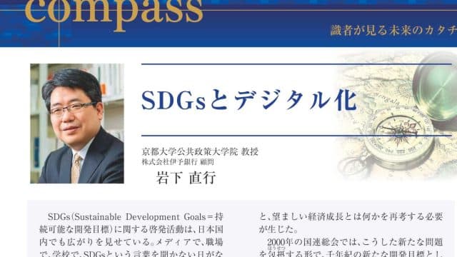 SDGsとデジタル化について寄稿