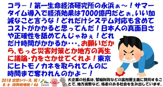 サマータイム導入に掛かるITコストは「経済効果」ではない