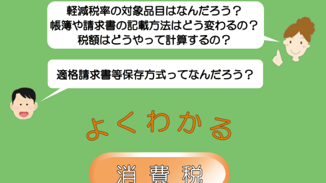 消費税の軽減税率をやるなら早めにIT活用に舵を切れ