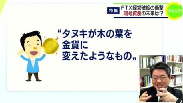 FTX破綻について解説