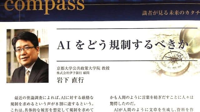 AI規制について寄稿