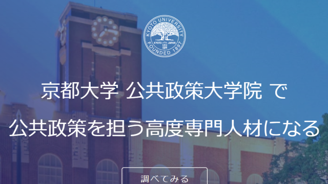 大学院受験生向け特設ページ
