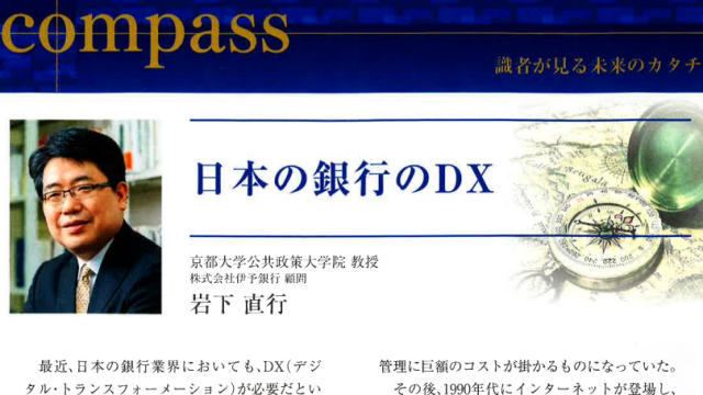 銀行のDXについて寄稿