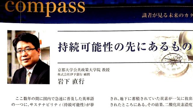 持続可能性について寄稿