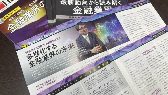 日経ビジネス特別号に登場