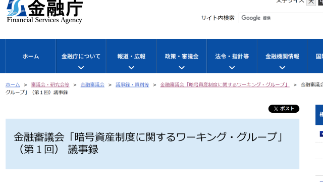 金融審議会・暗号資産制度WGでの発言