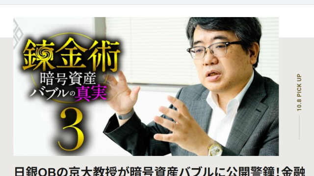 暗号資産制度のインタビュー記事