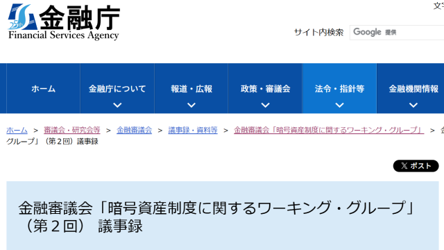 金融審議会・暗号資産制度WGでの発言②
