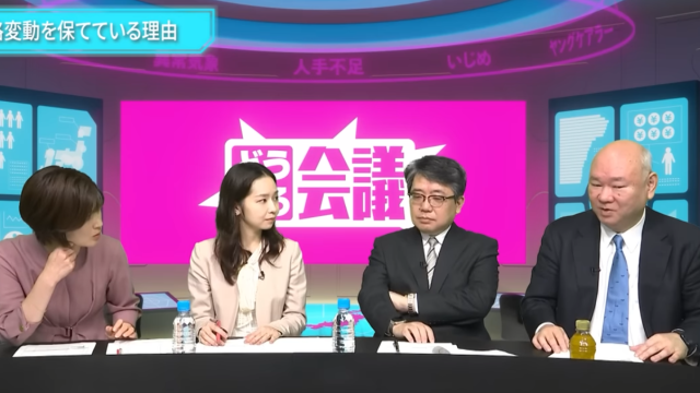 ステーブルコインの討論番組