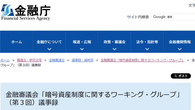 金融審議会・暗号資産制度WGでの発言③