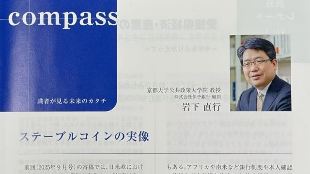 ステーブルコインについて寄稿
