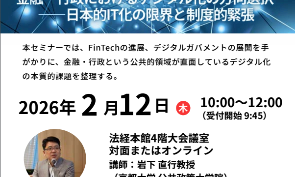 最終講義のご案内