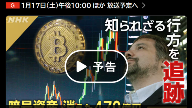 NHK「未解決事件」に出演