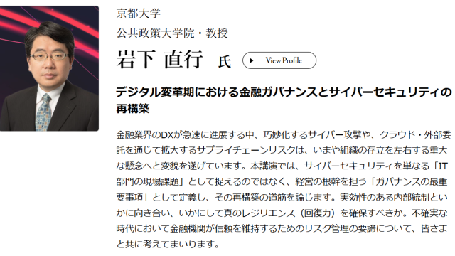 オンラインイベントに登壇
