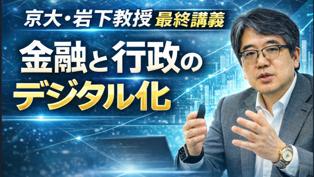 最終講義の動画を公開しました